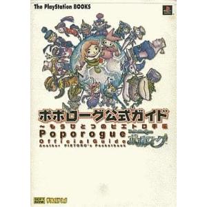 ポポローグ 公式ガイドブックの買取情報