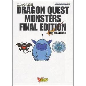 ゲーム攻略本 GB ドラゴンクエストモンスターズ FINAL EDITION