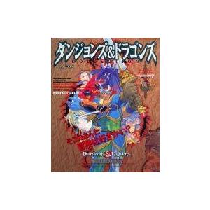 中古攻略本SS ≪アクションゲーム≫ ダンジョンズ＆ドラゴンズ コレクション