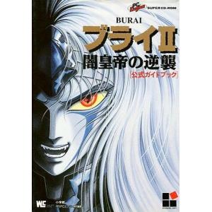中古攻略本 RPG ブライ2の買取情報