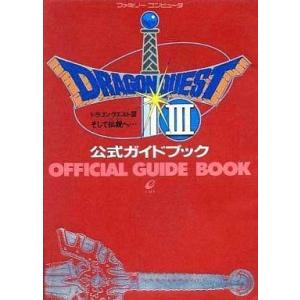 FC ドラゴンクエストIII 攻略本の買取情報