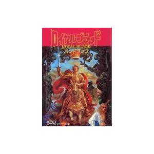 中古攻略本PC ロイヤルブラッド ハンドブック