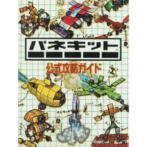 PSパネキット 攻略ガイド 中古の買取情報