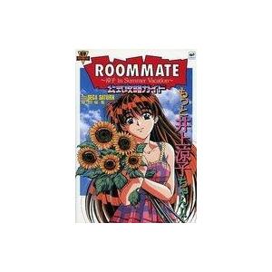 中古攻略本 ルームメイト 公式攻略の買取情報