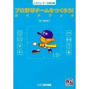 中古攻略本 DC プロ野球チームガイドの高価買取価格