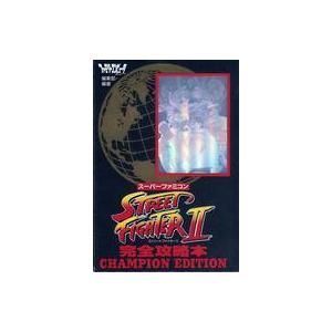 中古攻略本SFC SFC ストリートファイター2...の商品画像