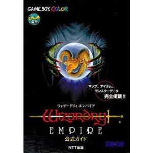 中古攻略本GB GB  ウィザードリィ エンパイア 公式ガイド