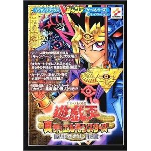 ゲーム攻略本 PS 遊戯王 真デュエルモンスターズ 封印されし記憶 ゲーム攻略本 PS 遊戯王 真デュエルモンスターズ 封印されし記憶
