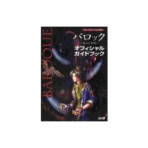 バロック オフィシャルガイドブックの買取情報