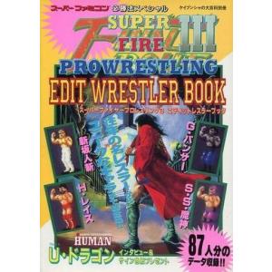 スーパーファイヤープロレスリング3攻略本の高価買取価格