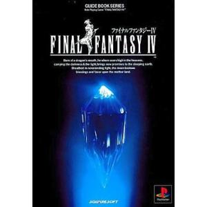 FFIV攻略本 PS版 中古の買取情報