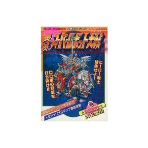 中古攻略本 第3次スパロボの買取情報