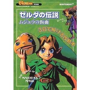 ゼルダの伝説 ムジュラの仮面 中古の買取情報