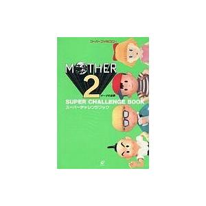 中古攻略本SFC ENIX MOTHER 2 スーパーチャレンジブック