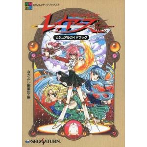 魔法騎士レイアース攻略本の買取情報