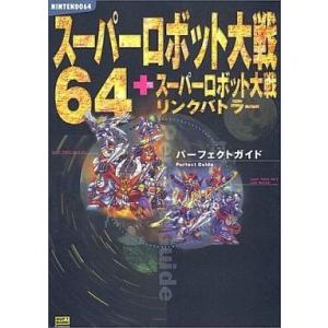 中古N64攻略本 スーパーロボット大戦