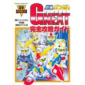 SDガンダムG NEXT 完全攻略ガイドの買取情報