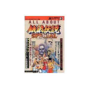 中古攻略本 餓狼伝説SPECIALの買取情報