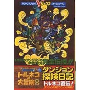 ドラクエ トルネコの大冒険2 中古の買取情報