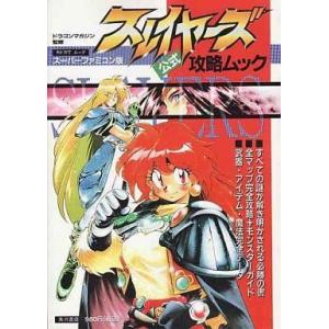 中古攻略本 SFC スレイヤーズの買取情報