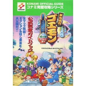 N64攻略本 がんばれゴエモン