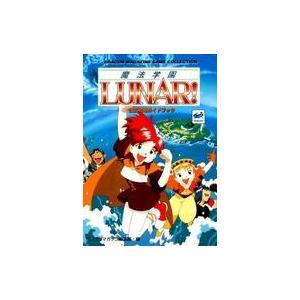 魔法学園LUNAR! 攻略ガイドの買取情報