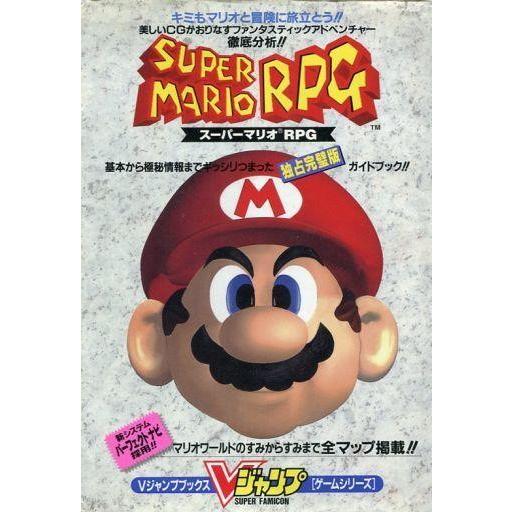 中古攻略本SFC ≪RPG(ロールプレイングゲーム)≫ SFC  スーパーマリオRPG Vジャンプブ...