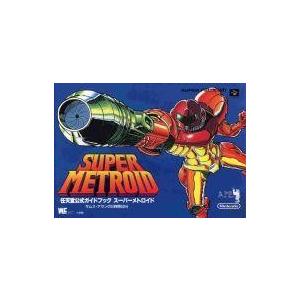 中古攻略本SFC スーパーメトロイドの買取情報