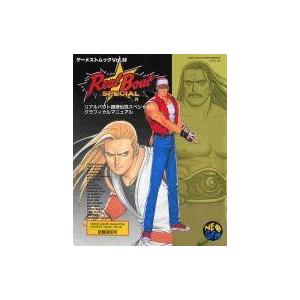 中古攻略本NEOGEO リアルバウト餓狼伝説スペシャル グラフィカルマニュアル