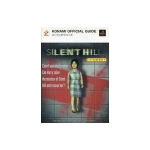 PSサイレントヒル パーフェクトガイドの買取情報