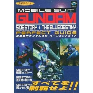ゲーム攻略本 SS  機動戦士ガンダム外伝 パーフェクトガイド