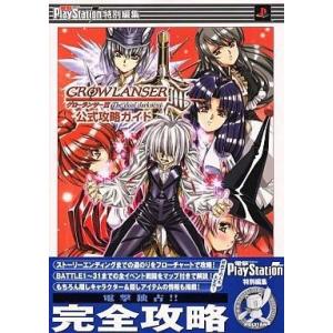 PS2 グローランサー3 攻略本