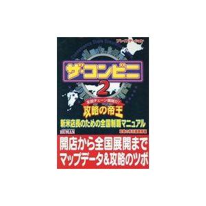 PS ザ・コンビニ2 攻略本の高価買取価格