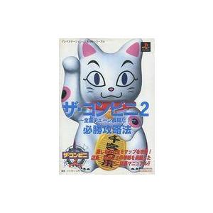 ザ・コンビニ2 攻略本 中古の買取情報