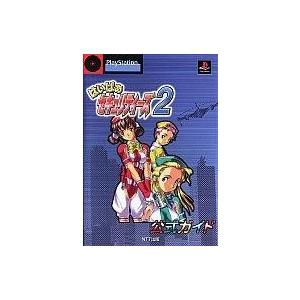 中古PS攻略本 はいぱぁセキュリティーズ2の高価買取価格