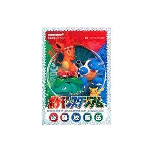 ポケモンスタジアム 攻略本 中古の買取情報