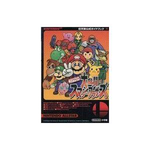 N64攻略本 大乱闘スマッシュブラザーズの買取情報