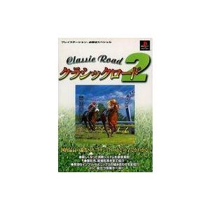 クラッシックロード2 攻略本の高価買取価格