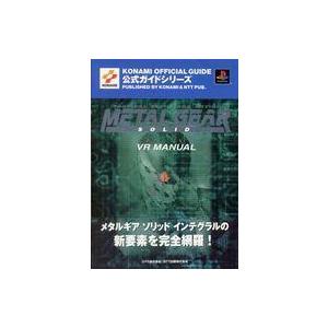 メタルギアソリッド インテグラルの買取情報