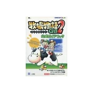 牧場物語GB2 公式ガイドブックの買取情報