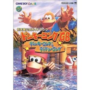 ドンキーコングGB 攻略本 中古の買取情報