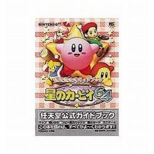N64攻略本 星のカービィ64の買取情報