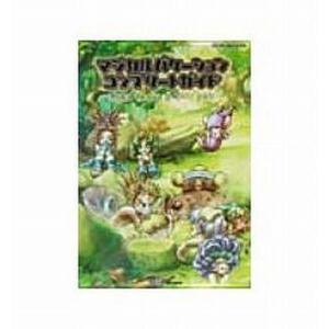 GBA マジカルバケーション攻略本の買取情報