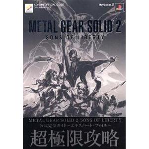 メタルギアソリッド2 攻略本の買取情報