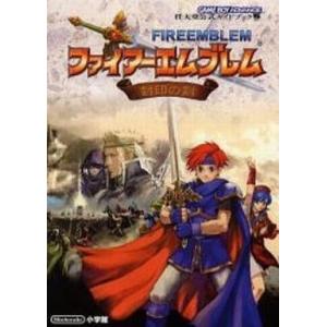 GBA ファイアーエムブレム ガイドの買取情報