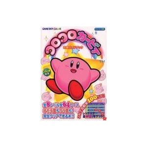 コロコロカービィ 攻略ガイドの買取情報