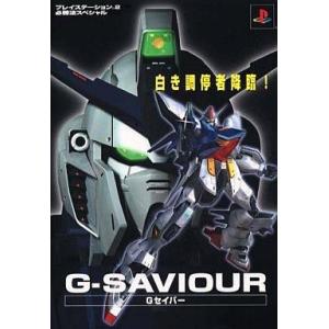 PS2 中古攻略本 シューティング G-セイバーの高価買取価格