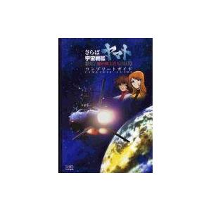 中古攻略本 PS ヤマト コンプリートガイドの買取情報