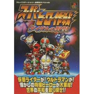 中古PS RPG スーパーヒーロー作戦の買取情報
