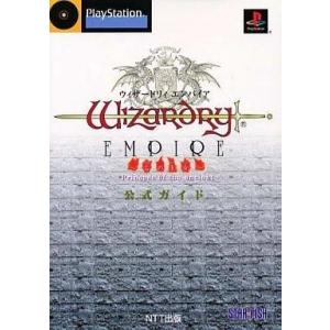 ウィザードリィ エンパイア 公式ガイドの買取情報